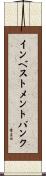 インベストメント・バンク Scroll
