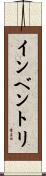 インベントリ Scroll
