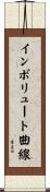 インボリュート曲線 Scroll