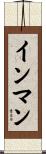 Inman Scroll