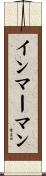 インマーマン Scroll