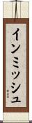 インミッシュ Scroll
