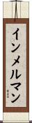 インメルマン Scroll
