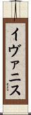 Ivanis Scroll