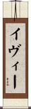 Evee Scroll