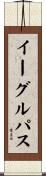イーグルパス Scroll