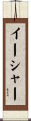 Esha Scroll