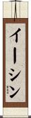 Eesshin Scroll