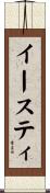 イースティ Scroll