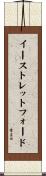 イーストレットフォード Scroll