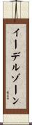 イーデルゾーン Scroll