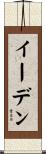 Eden Scroll