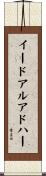 イードアルアドハー Scroll