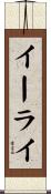 Elih Scroll