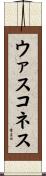 ウァスコネス Scroll