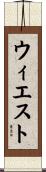 Wiest Scroll