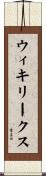 ウィキリークス Scroll