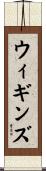 Wiggins Scroll