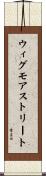 ウィグモアストリート Scroll