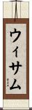 Witham Scroll