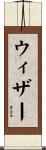 ウィザー Scroll