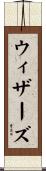 Withers Scroll