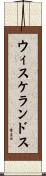 ウィスケランドス Scroll