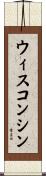 ウィスコンシン Scroll