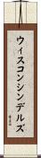 ウィスコンシンデルズ Scroll