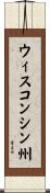 ウィスコンシン州 Scroll