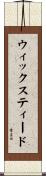ウィックスティード Scroll