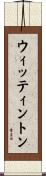 Whittington Scroll