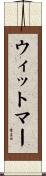 ウィットマー Scroll