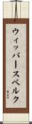 ウィッパースベルク Scroll