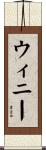 Winnie Scroll