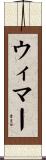 Wimer Scroll