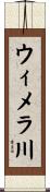 ウィメラ川 Scroll