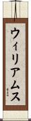 Williams Scroll