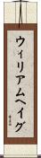 ウィリアムヘイグ Scroll