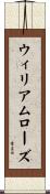 ウィリアムローズ Scroll