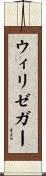 ウィリゼガー Scroll