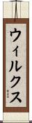Wilkes Scroll