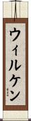 Wilken Scroll