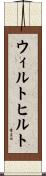ウィルトヒルト Scroll
