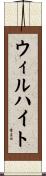 Willhite Scroll