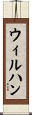Wilhan Scroll