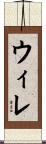 Wille Scroll