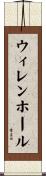 ウィレンホール Scroll