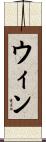 Wynn Scroll