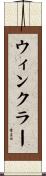 Winkler Scroll